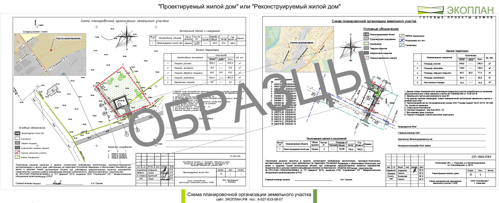 схема планировочной организации земельного участка для индивидуального жилого дома (194) фото